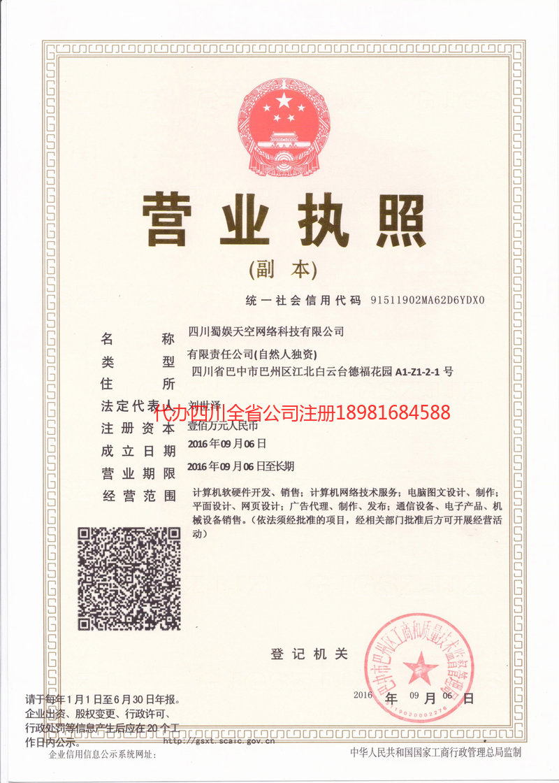 塔城市塔城市蜀娱天空网络科技有限公司