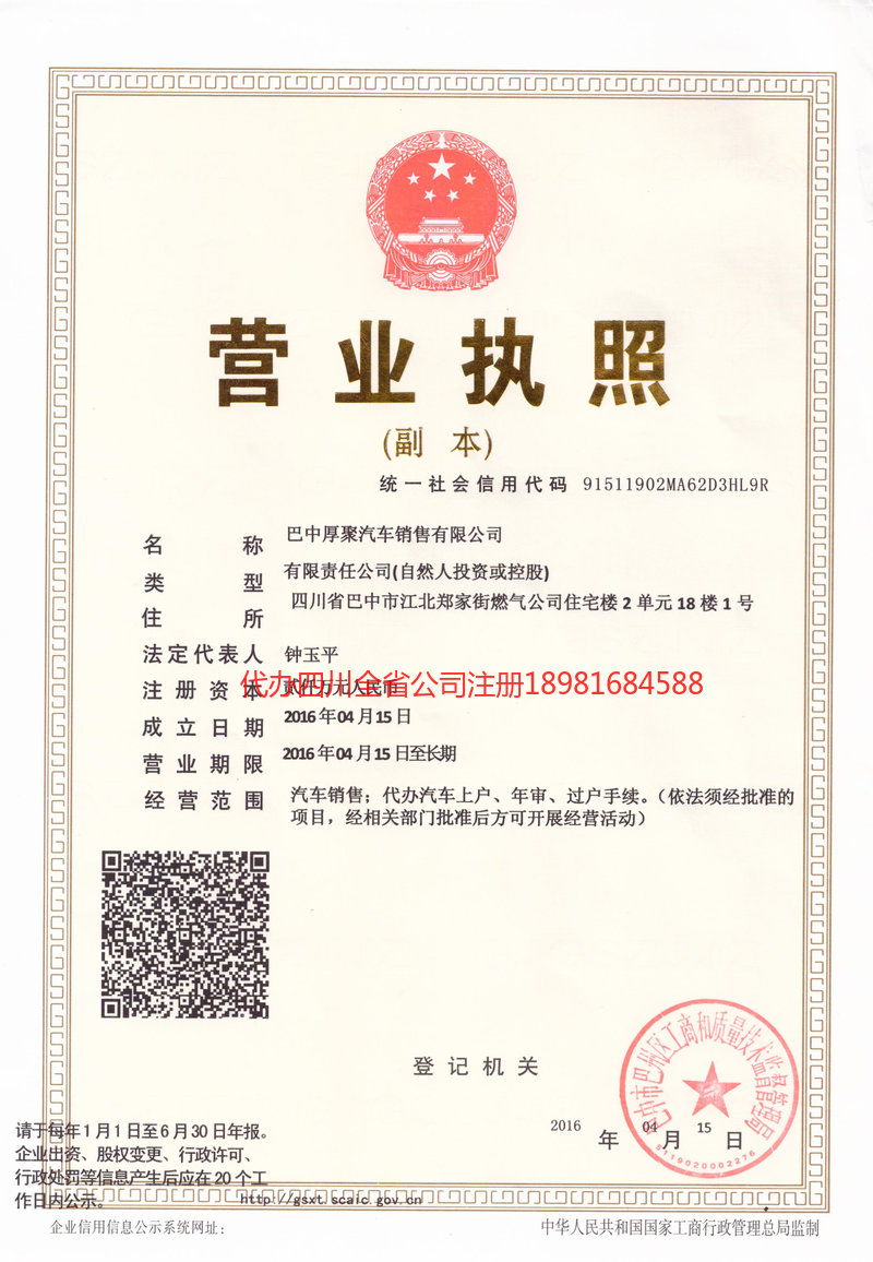 塔城市塔城市厚聚汽车销售有限公司