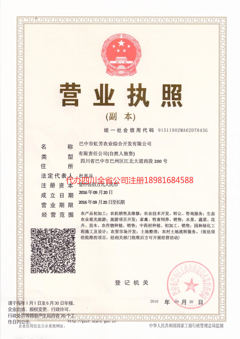 塔城市塔城市虹芳农业综合开发有限公司