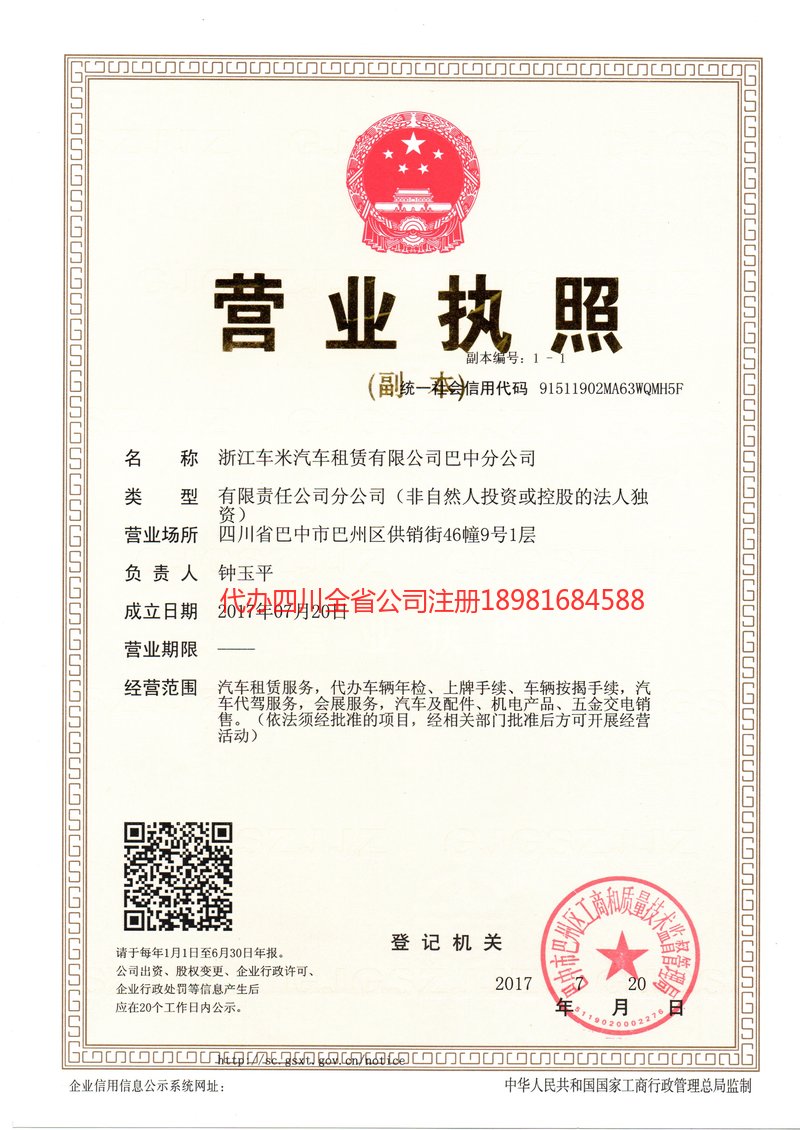 塔城市塔城市车米汽车租赁有限公司