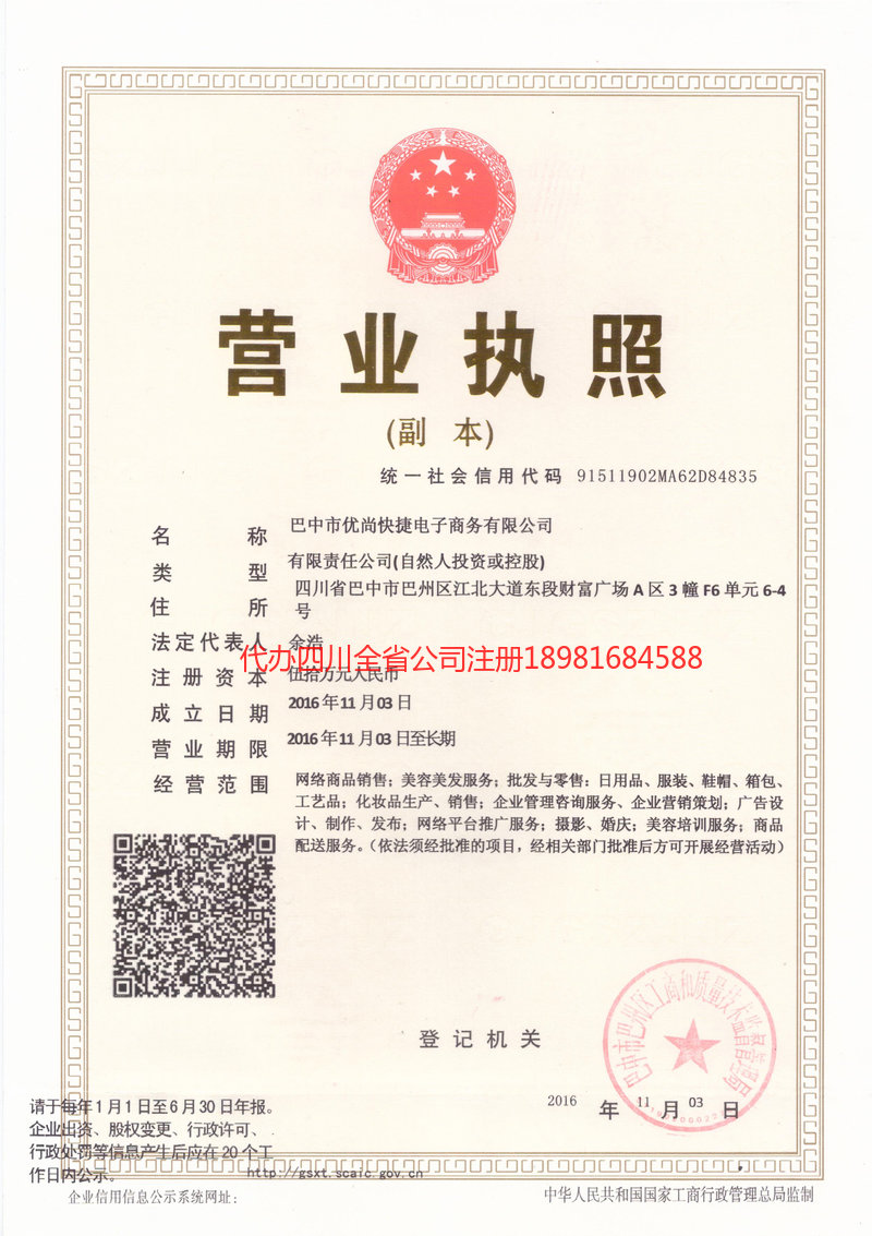 塔城市塔城市忧尚快捷电子商务有限公司