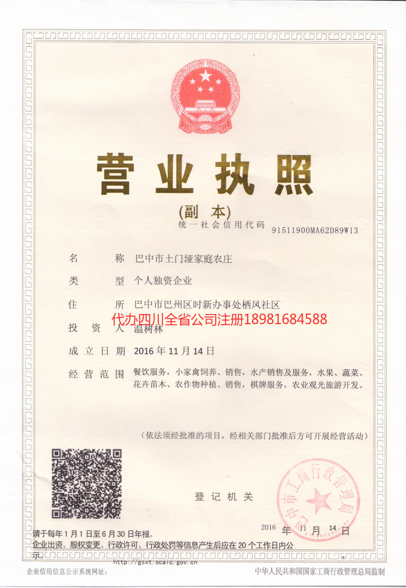 塔城市塔城市土门垭家庭农庄