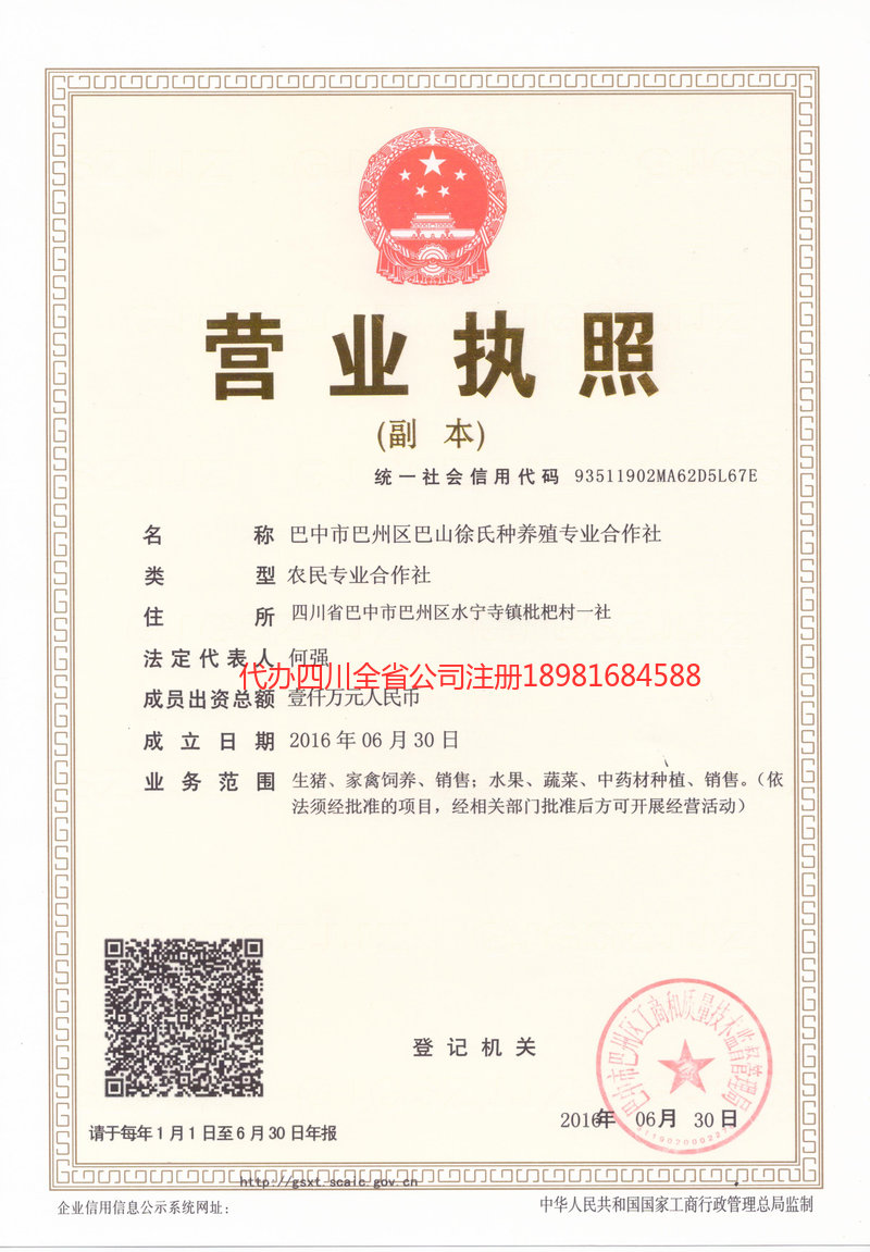 塔城市塔城市巴山徐氏种养殖专业合作社