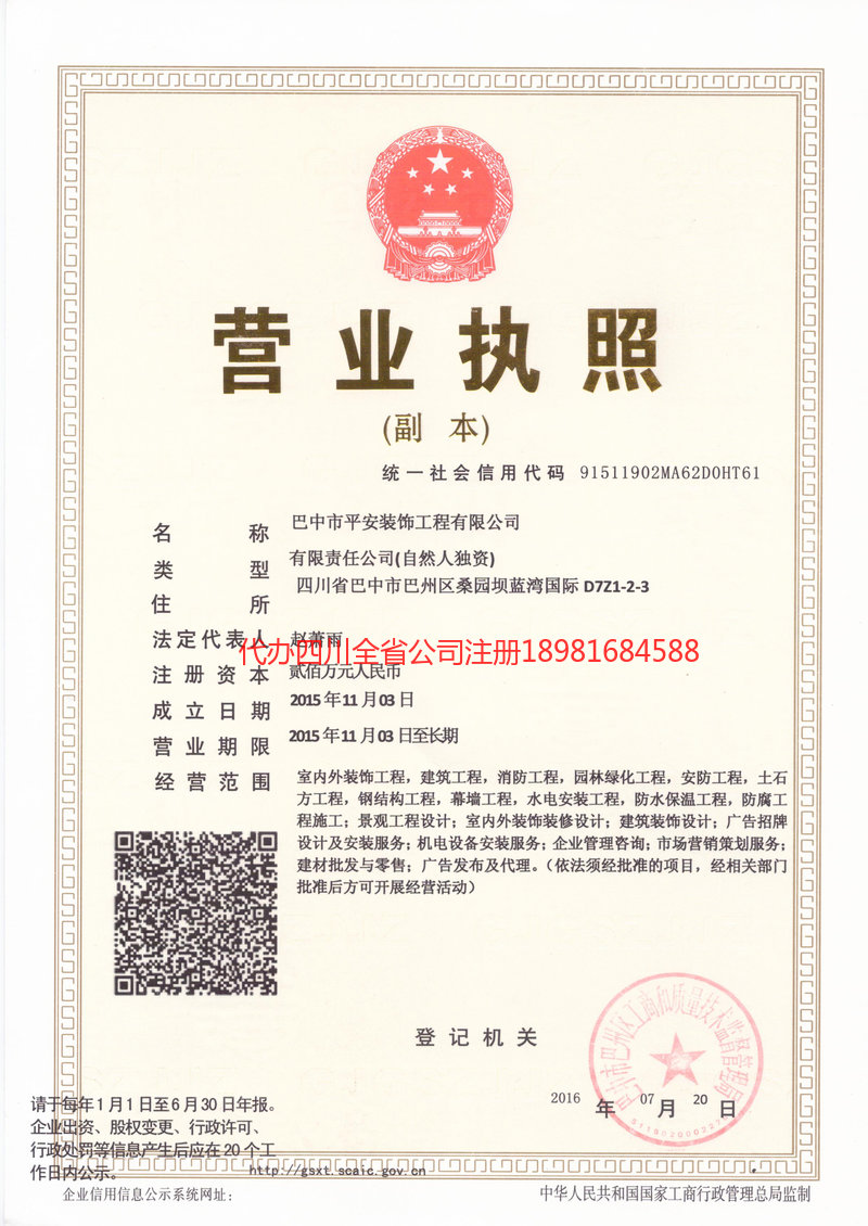 塔城市塔城市平安装饰工程有限公司