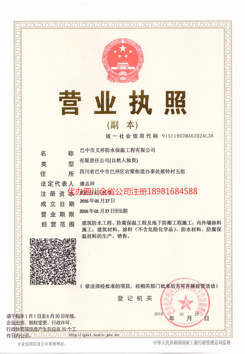 塔城市塔城市义祥防水保温工程有限公司