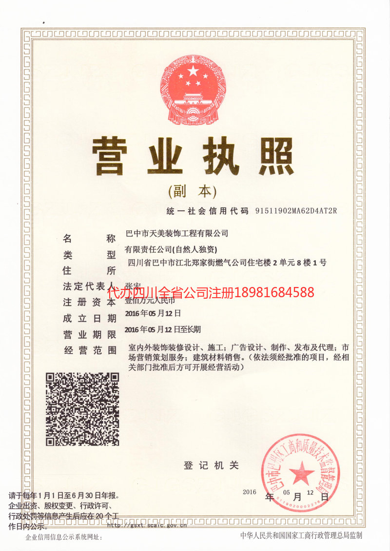 塔城市塔城市天美装饰工程有限公司