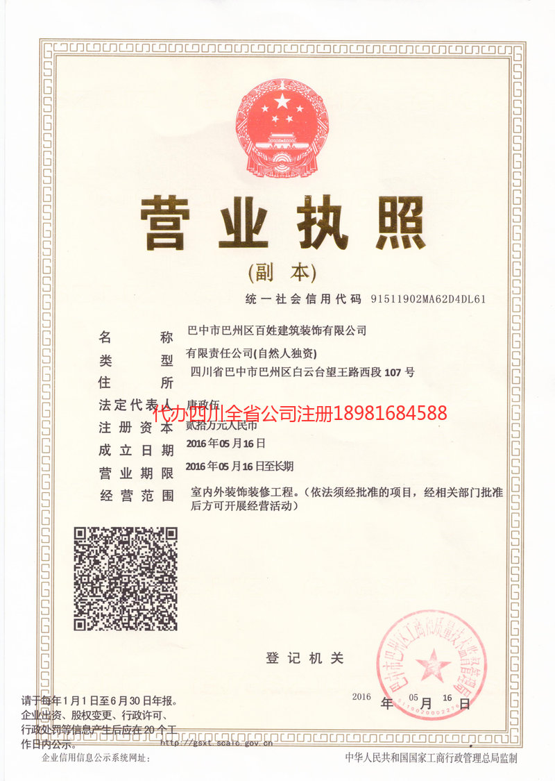 塔城市塔城市百姓建筑装饰有限公司